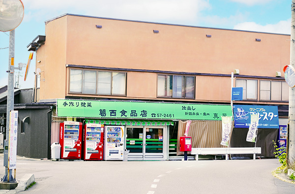 葛西食品店の外観写真 平川市南田中の惣菜・仕出し店